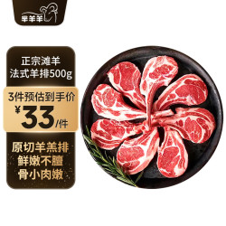 芈羊羊 宁夏滩羊 羔羊法排6支 生鲜原切法式羊排 西餐儿童羊肋排源头直发 法式羊排10支