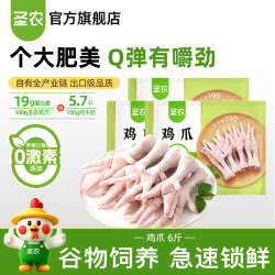 圣农 鸡爪 6斤