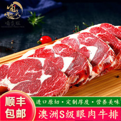牛家纪 NiuJiaJi 牛家纪 澳洲S级原切眼肉牛排 4斤装 3cm代切