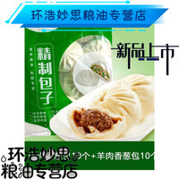 维霆 牛肉香葱包10个+羊肉香葱包10个