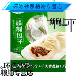 维霆 牛肉香葱包10个+羊肉香葱包10个