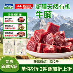 彩云牧歌 有机牛腩肉 2斤