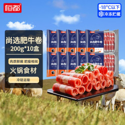 恒都 尚选肥牛卷 200g*5袋