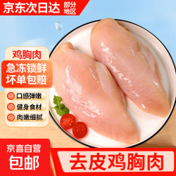 鸡胸肉 国产 去皮冷冻鸡胸肉 10kg