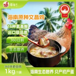 潭牛 甄选360天老母鸡原种文昌鸡1kg 土鸡整鸡 生态散养 月子鸡 冷冻