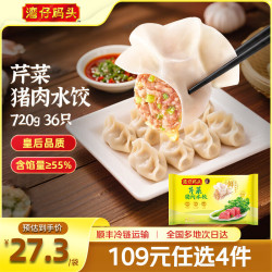 湾仔码头 芹菜猪肉水饺 720g