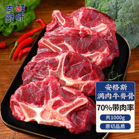 肉鲜厨师 满肉牛脊骨1kg原切（70%带肉） 牛脖骨蝎子新鲜冷冻龙骨煲汤食材