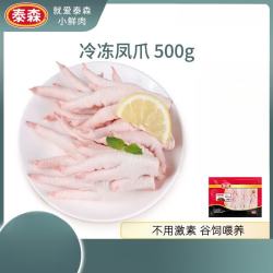 泰森 冷冻去棍鸡爪 500g*2包