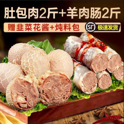 闲味客 肚包肉2斤+羊肉肠2斤+韭菜花 冷冻生鲜调理食材