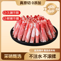 鲜京采 宁夏盐池滩羊 羊肉卷原切400g 生鲜冷冻羔羊肉火锅搭配食材 清真盐池滩羊肉卷原切400g