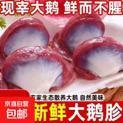 新鲜大鹅胗冷冻大号鹅胗 500g/袋
