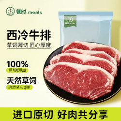 餐时 阿根廷原切草饲西冷牛排 1.2kg