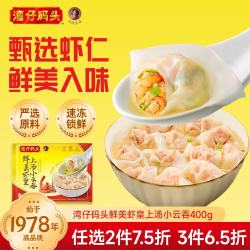 湾仔码头 鲜美虾上汤小云吞猪肉馄饨抄手 400g