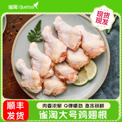 雀淘 QueTao 雀淘 冷冻鸡翅根 1kg/袋