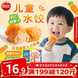 思念 儿童成长营养水饺 虾仁胡萝卜鳕鱼玉米饺子口味 宝宝速冻食品 虾仁胡萝卜300g/42只