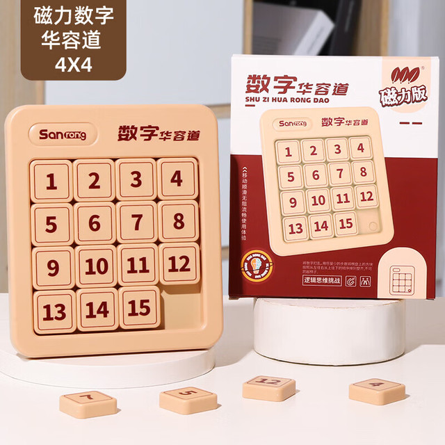 星云宝贝 儿童玩具3-6岁5男孩生日礼物女孩磁力数字华容道拼装益智8-12拼图