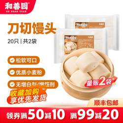 和善园 HE SHAN YUAN 和善园 国产刀切馒头 400g/袋 10只*2袋