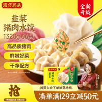 湾仔码头 韭菜猪肉水饺 1.32kg