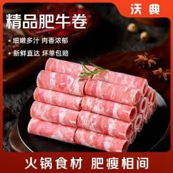 沃典 肥牛卷 500g