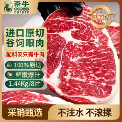 茶牛 谷饲雪花眼肉牛排 1.44kg