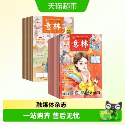 2024年意林少年版2023年第1-24期杂志合订本中小学生作文素材写作