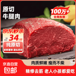 谷饲原切牛腿肉 2斤