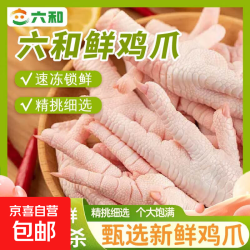  Liuhe 六和 国产冷冻凤爪 500g