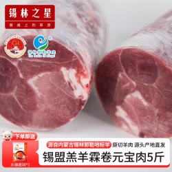 锡林之星 羔羊肉卷 2.5kg