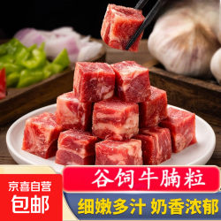 精品 国产谷饲牛腩粒 4斤 冷冻