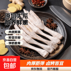大号 国产 原切大号鹅爪 500g/袋