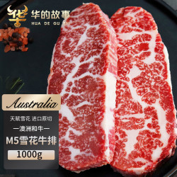 华的故事 澳洲M5原切牛排1kg 上脑心牛扒
