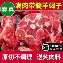 李师傅 满肉羊蝎子带骨髓 5斤 清真羊肉