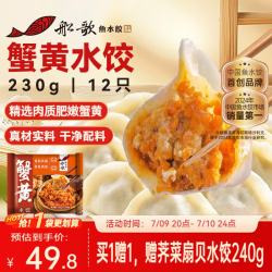 船歌鱼水饺 蟹黄水饺 230g