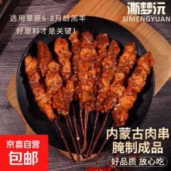 苏尼特 内蒙古手工清真羊肉串 1斤羊肉+1斤羊肉筋 60串