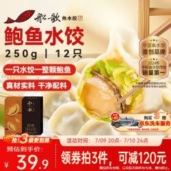 船歌鱼水饺 鲍鱼水饺 250g/盒 12只