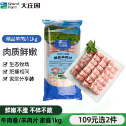 大庄园 新西兰羔羊肉片卷 1kg 简装