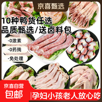 鸭货组合 生鲜冷冻批发鸭脖鸭头鸭锁骨鸭舌鸭掌爪鸭翅鸭肠鸭心 鸭脖2斤

根据规则和格式修改后的标题：

国产 鸭货组合 2斤