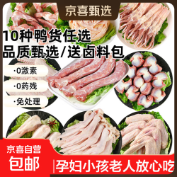 鸭货组合 生鲜冷冻批发鸭脖鸭头鸭锁骨鸭舌鸭掌爪鸭翅鸭肠鸭心 鸭掌2斤+鸭舌2斤

根据规则修改后的标题：

国产 鸭货组合 鸭掌2斤+鸭舌2斤