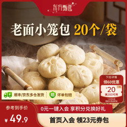 东方甄选 鲜肉小笼包 速冻即食 包子 40枚