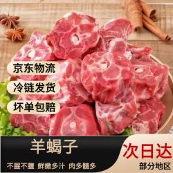 羊蝎子羊脖骨羊脊骨羊骨头羊肉新鲜食材火锅用品 3斤羊蝎子
