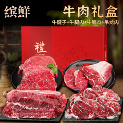 缤鲜 国产牛肉礼盒 8斤 牛腱子+牛腿肉+牛腩肉+吊龙肉 各2斤