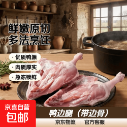 新鲜鸭边腿卤味火锅食材 8斤 冷冻鸭肉