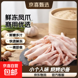 冷冻凤爪 国产短柄鸡爪 1000g