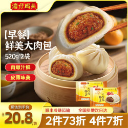 湾仔码头 鲜美大肉包 520g/16只/2袋