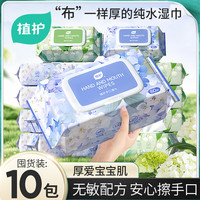 植护 纯水湿巾纸婴儿手口专研新生宝宝湿纸巾家庭用实惠装大包80抽 80抽 10包 （颜色随机）