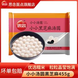 思念 小小黑芝麻汤圆 455g*3袋