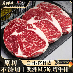 麦鲜生 澳洲和牛M5原切牛排 谷饲雪花牛肉 1kg