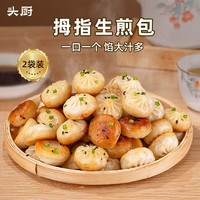 头厨 国产拇指生煎包 500g*2袋