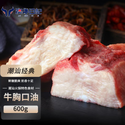 澳牛日記 澳牛日记原切脆口牛胸口油净重600g 牛肉胸口捞朥片烧烤潮汕火锅食材 脆口牛胸口油600g