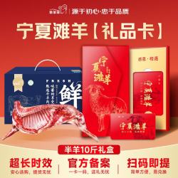 芈羊羊 宁夏滩羊 鲜切半只羊 ≥1000g 礼盒装